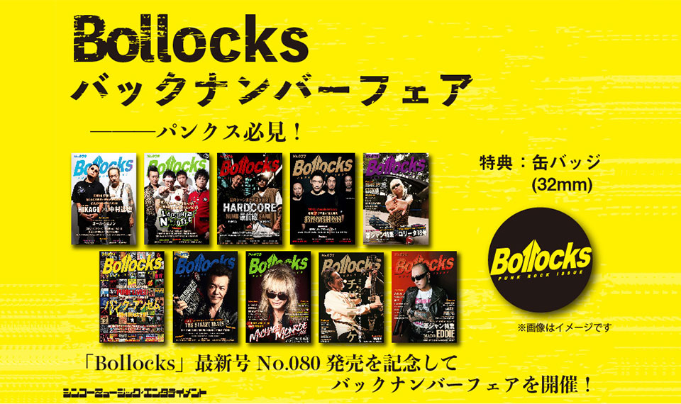 いま最もアツいパンク・ロック専門書籍「Bollocks」の バックナンバー・フェアを開催!!　購入者特典はロゴ缶バッジ！