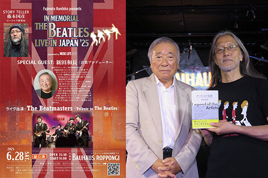 ビートルズ来日記念ウィーク’25 イベント・レポート  PART. 1：『アビイ・ロード』のマスターテープを聴いて収録時間を測り──新田和長氏　ノーカット版はMLC会員限定！