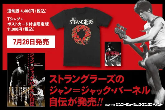 「ジャン＝ジャック・バーネル自伝　ストラングラー・イン・ザ・ライト」Tシャツ+ポストカード付き限定版