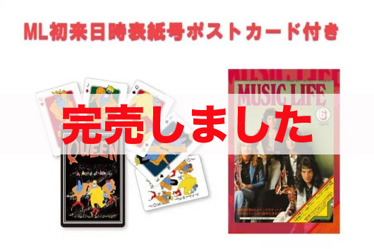 クイーン A Kind Of Magic トランプ（購入特典付）