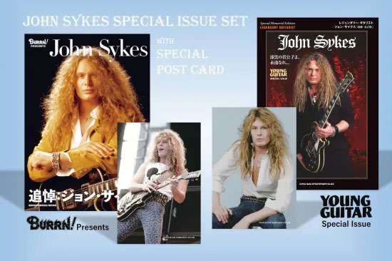ジョン・サイクス追悼 BURRN!＆YOUNG GUITAR、ジョン・サイクス特集号2冊セット