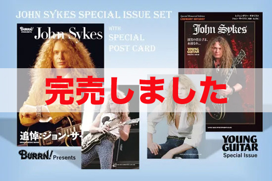 ジョン・サイクス追悼 BURRN!＆YOUNG GUITAR、ジョン・サイクス特集号2冊セット