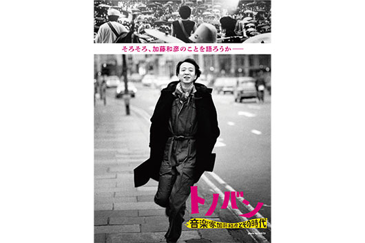 トノバン 音楽家 加藤和彦とその時代〈2枚組〉 Blu-ray +DVD 美品 Amazon.co.jp: トノバン 音楽家 加藤和彦とその時代 (2枚組) [DVD