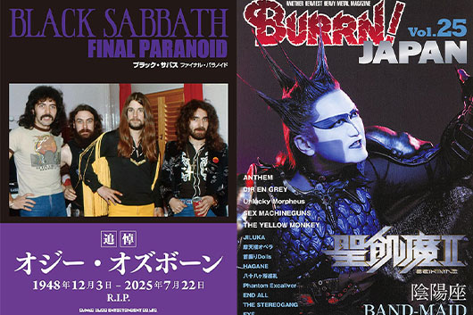 今週の新刊情報、目玉はすべてのサバス・ファンに捧げる『ブラック・サバス　ファイナル・パラノイド』！　聖飢魔II大特集の『BURRN! JAPAN Vol.25』も！