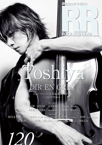 9/9発売　表紙巻頭は Toshiya（DIR EN GREY） ニューアルバム世界最速インタビュー 〜CHAPTER 0〜〜『ROCK AND READ 120』