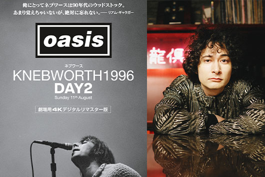 『オアシス｜ネブワース1996：DAY2 Sunday 11th August』、9/11（木）の先行上映イベントの登壇者決定