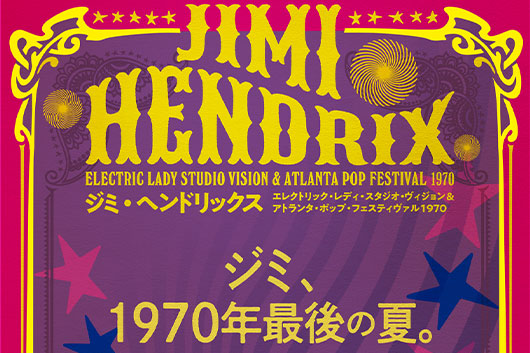 ジミ・ヘンドリックスのドキュメンタリー『エレクトリック