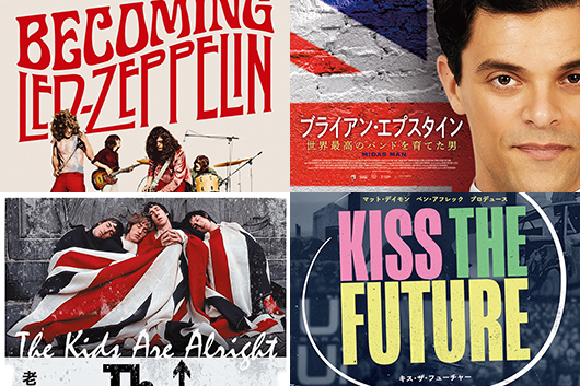 9/26（金）は音楽映画が怒涛の公開ラッシュ！　レッド・ツェッペリン、ザ・ビートルズ、ザ・フー、U2作品と、見逃せない作品が目白押し！