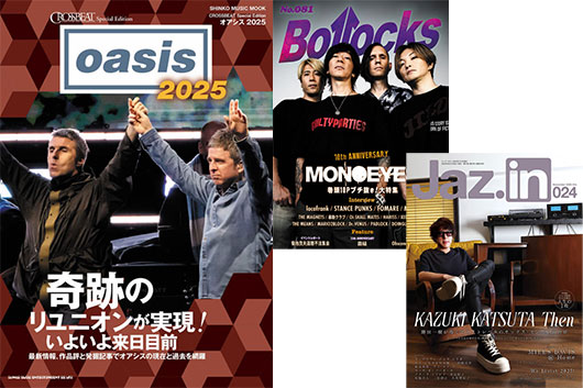 今週の新刊情報、目玉は来日を控えたオアシスの現在と過去に迫る『CROSSBEAT Special Edition オアシス 2025』！　さらにジャズ、パンクと幅広いラインナップ！