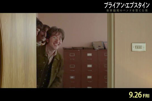 本日公開『ブライアン・エプスタイン　世界最高のバンドを育てた男』より、ビートルズのブライアンへの愛が溢れる本編映像解禁！