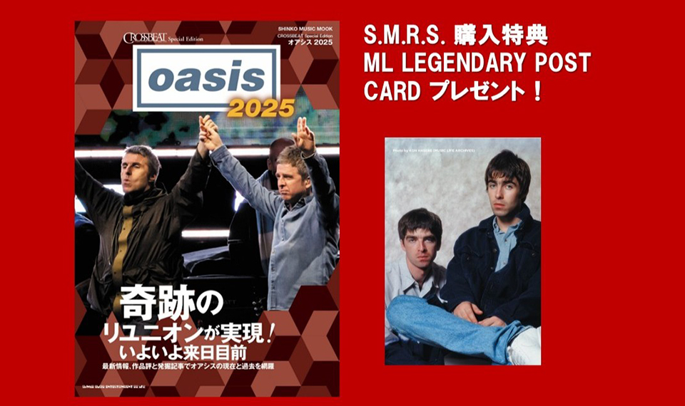 オアシス来日記念フェア　新刊販売＆特製ポスト・カードをSHINKO MUSIC RECORDS SHOPでプレゼント！