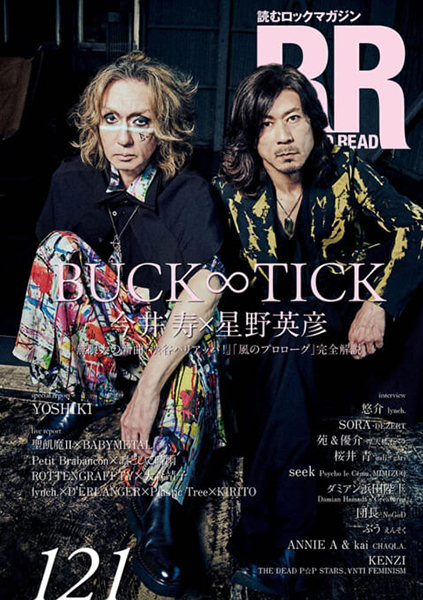 10/22発売　表紙巻頭は今井寿×星野英彦（BUCK∞TICK）〜『ROCK AND READ 121』