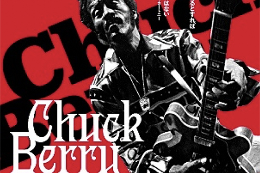 生誕100周年記念公開・映画『チャック・ベリー ブラウン・アイド・ハンサム・マン』。豪華共演者多数出演、ベリーのダックウォーク姿の場面写真公開、収録楽曲も発表‼