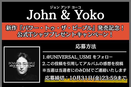 ジョン・レノン／オノ・ヨーコ新作『パワー・トゥ・ザ・ピープル』発売記念、Tシャツ・プレゼント企画スタート！＆ゴスペル合唱団によるトリビュート・パフォーマンスも公開