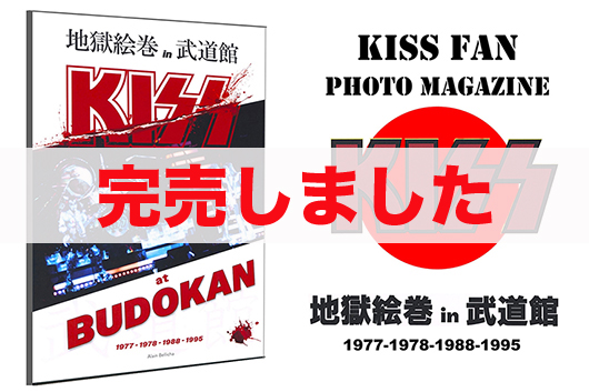 KISS at Budokan 1977-1978-1988-1995 （キッス 地獄絵巻 in 武道館）