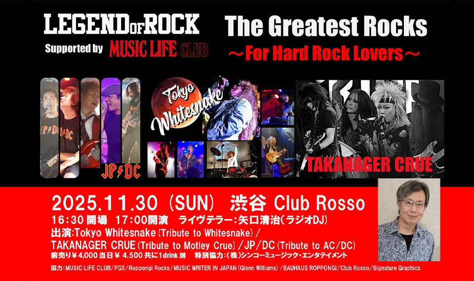 11月30日(日)渋谷Club RossoにてLEGEND OF ROCK〜For Hard Rock Lovers〜開催! AC/DC、ホワイトスネイク、モトリー・クルーのトリビュート3バンドが出演!