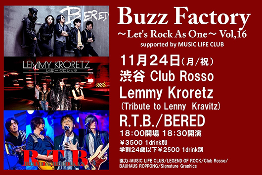 “ROCK”を楽しむことをコンセプトに国籍・年齢・性別等の壁を取り払ってインディーズ・バンドを応援するイベント “Buzz Factory!~Let's Rock as One~Vol.16” 渋谷で開催