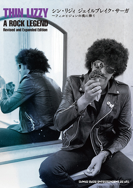 12/24発売　郷愁のツイン・ギター響く叙情派ロック・バンドの魅力を凝縮〜『シン・リジィ　ジェイルブレイク・サーガ　〜フィルとジョンの魂に捧ぐ』