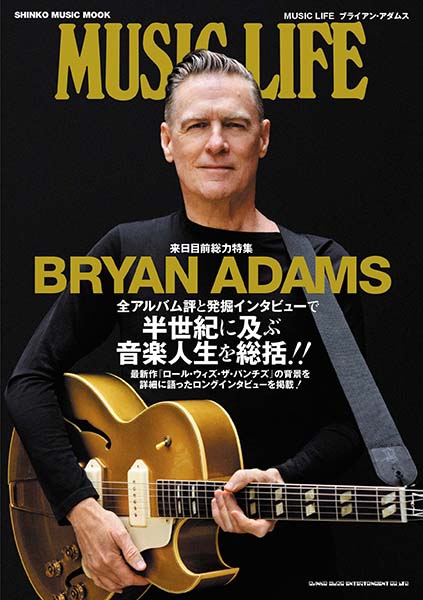 12/4発売 ブライアン・アダムス来日目前総力特集〜『MUSIC LIFE