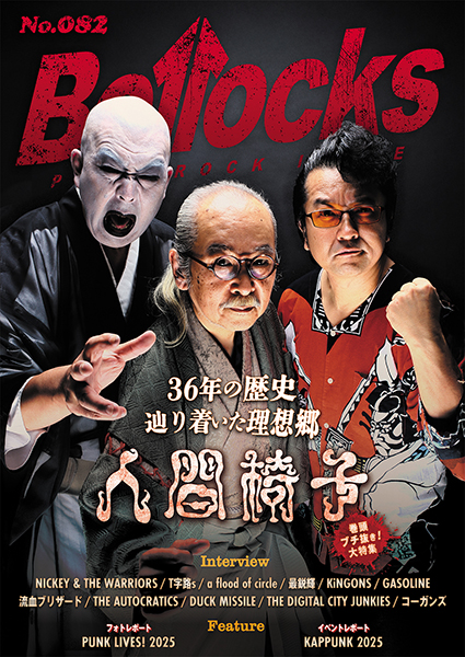 11/29発売 人間椅子──36年の歴史、辿り着いた理想郷〜『Bollocks No