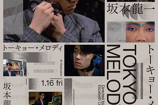 1984年5⽉、当時32歳の坂本⿓⼀が⾒つめた〈東京の⾳〉──1/16