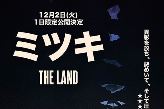 ミツキのコンサート映画/ドキュメンタリー『Mitski:The Land』の日本特別試写会にご招待