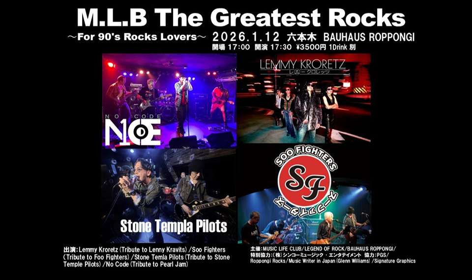 新春1/12（月・祝）は六本木で90年代4大オルタナ・バンドのトリビュート・ライヴからスタート！