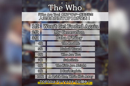 ザ・フー、楽曲人気投票の上位30曲をプレイリストとして公開