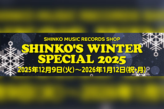 【SMRS通信】新商品&セール品満載! 年の瀬の特別企画「SHINKO'S WINTER SPECIAL 2025」開催!!