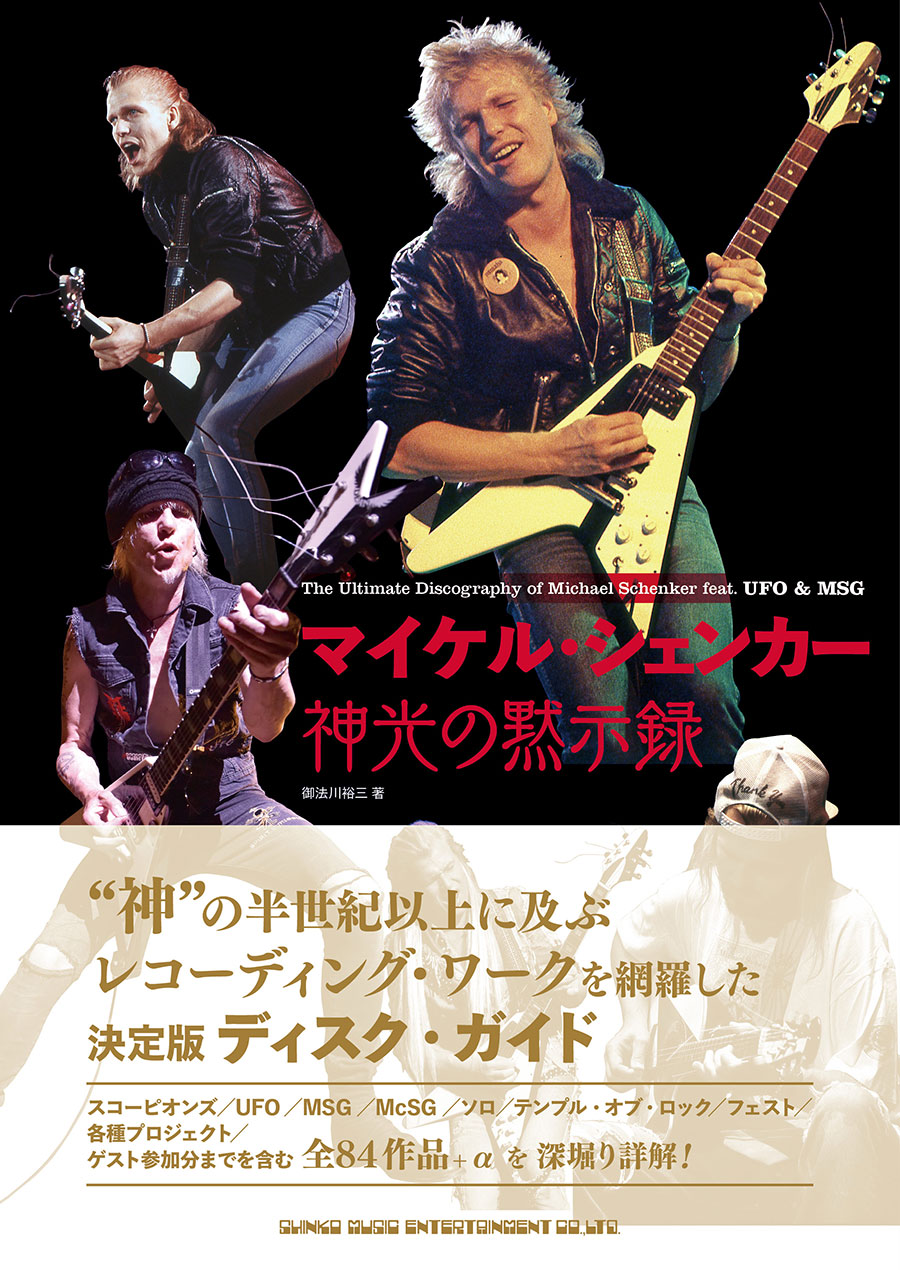 マイケル・シェンカー LPレコード 3組4枚セット UFO MSG headline_L.jpeg