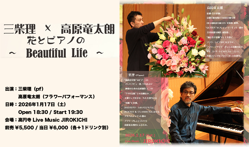 クイーン、フレディ・マーキュリーの名曲をピアノソロとフラワーパフォーマンスで堪能！