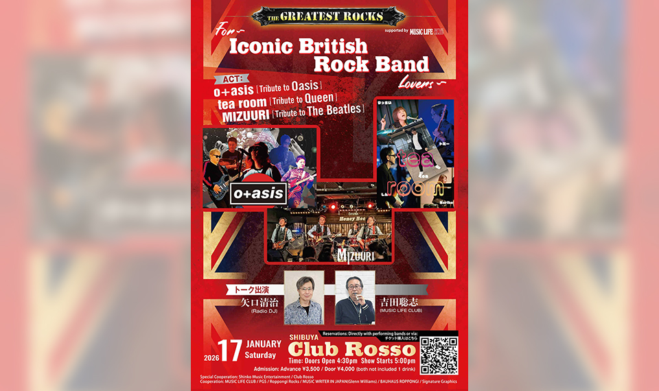 ザ・ビートルズ、クイーン、そしてオアシス──イギリスを代表する3大バンドのトリビュート・イベント1/17（土）渋谷にて開催