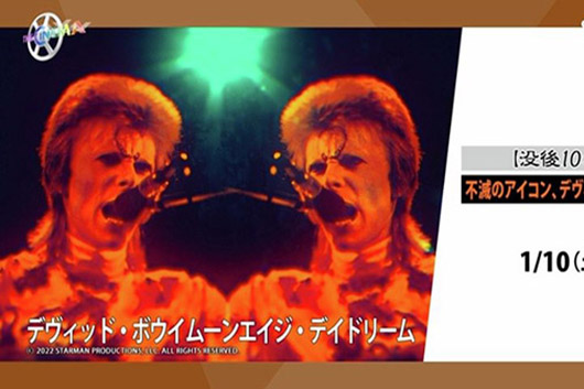 【没後10年】不滅のアイコン、デヴィッド・ボウイ──音楽と芸術の境界を越え続けたグラム・ロックのカリスマ、関連映画を特別放送