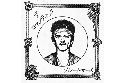 ブルーノ・マーズが約10年ぶり通算4作目となるニュー・アルバムの