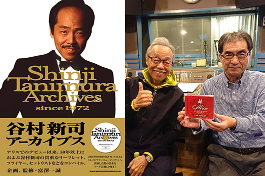 【新刊セルフ・ライナーノーツ】『谷村新司アーカイブスsince1972』by 富澤一誠〜オンリーワンの偉大な存在、谷村新司
