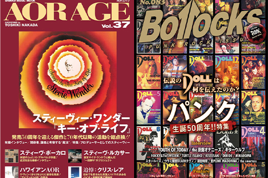 今週の新刊情報、目玉はスティーヴィー・ワンダーの歴史的大作に迫る『AOR AGE』、パンク50周年特集の『Bollocks』──その他ジャズ、シティ・ポップと盛り沢山!!