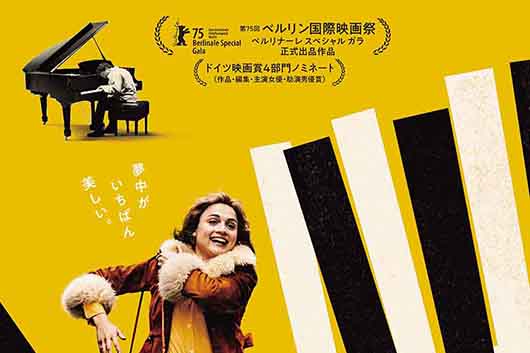 キース・ジャレット伝説のライヴ「ザ・ケルン・コンサート」開催の舞台裏を描いた音楽青春映画『1975年のケルン・コンサート』4月公開