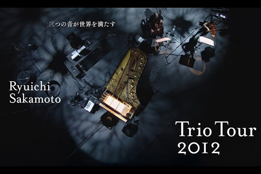 3月27日（金）より劇場公開の坂本⿓⼀ 『Trio Tour 2012』、予告映像＆追加場面カット到着！
