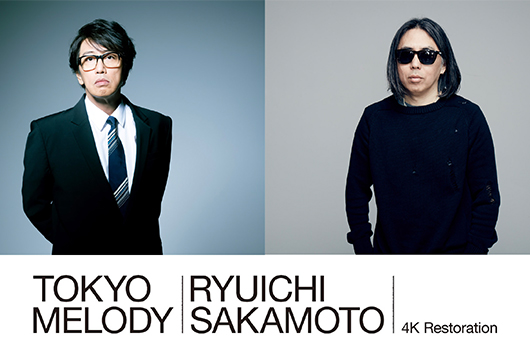 映画『Tokyo Melody Ryuichi Sakamoto』4Kレストア版公開記念、岡村