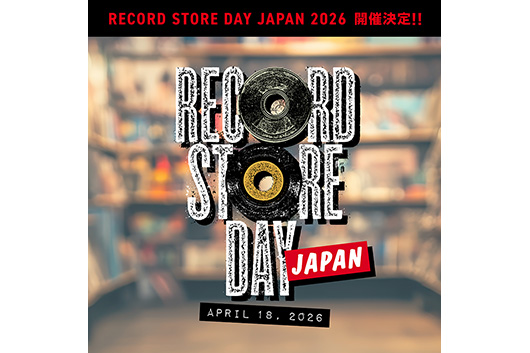 RECORD STORE DAY 2026』は4月18日(土)に開催決定！限定アイテムも一斉