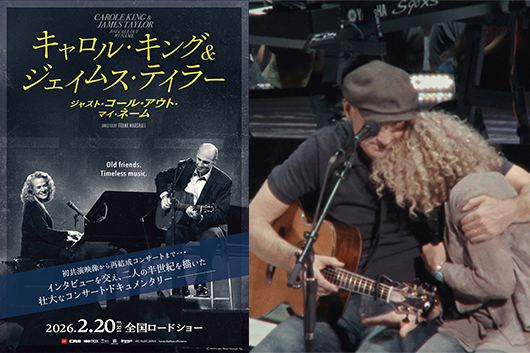 2/20より公開の『キャロル・キング＆ジェイムス・テイラー：ジャスト・コール・アウト・マイ・ネーム』、推薦コメント＆追加場面カットが到着