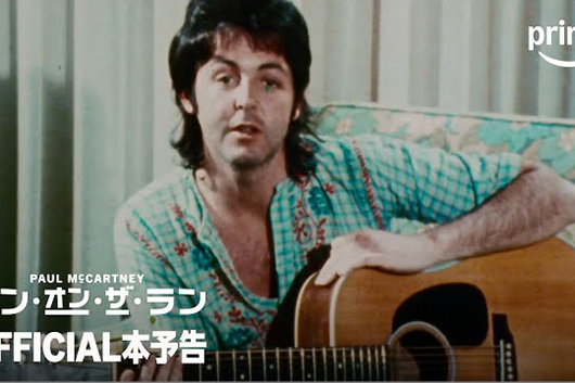 ポール・マッカートニー、ウイングス時代のドキュメンタリーに、「僕らはザ・ビートルズに倣おうとしていたんだ──頭オカシイよ」
