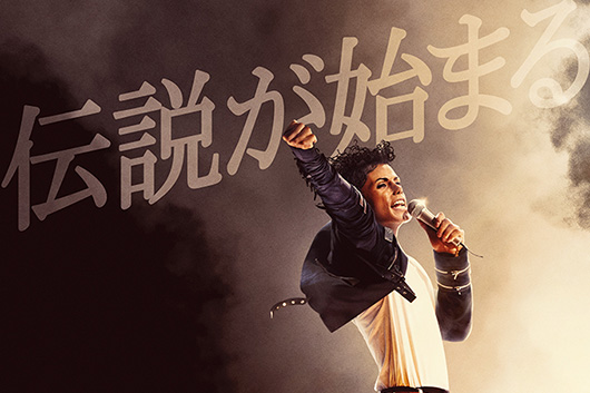 伝説が始まる──映画『Michael／マイケル』ポスタービジュアル＆日本版本予告解禁。6/12（金）公開
