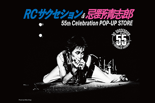 RCサクセション・忌野清志郎のデビュー55周年記念POP-UP STORE、大阪開催が決定！