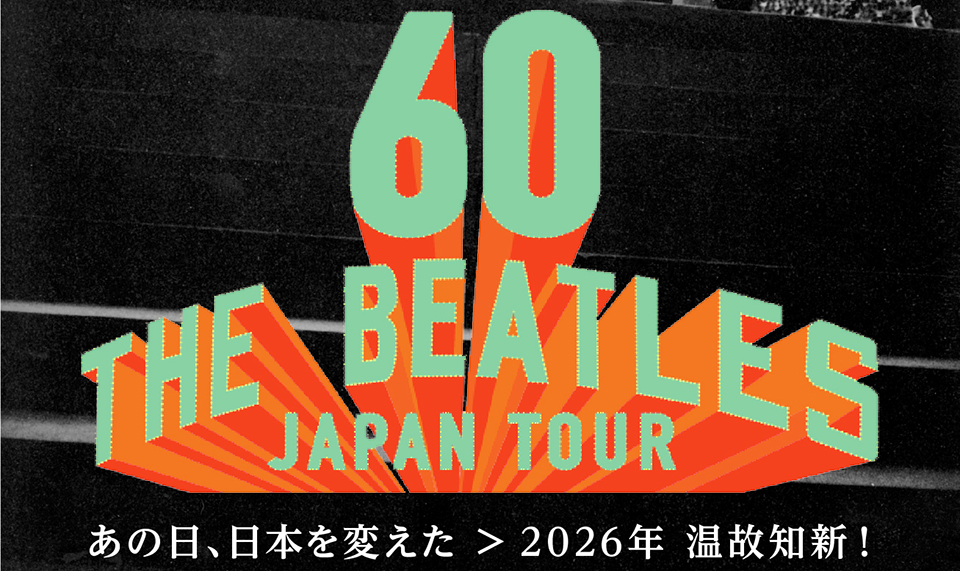 ビートルズ来日60周年──“昭和の革命”が、令和の大阪でよみがえる。ビートルズの公式ビジュアルを 伝統工芸、自然・再生素材のクラフトで再現、「温故知新」イベント開催！