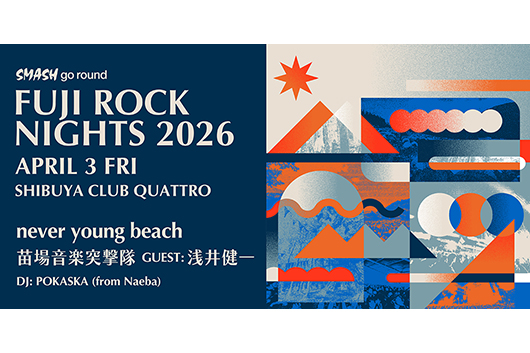 フジロックの熱気をいち早く体感できるキックオフイベント『SMASH go round FUJI ROCK NIGHTS』4/3（金）開催決定！
