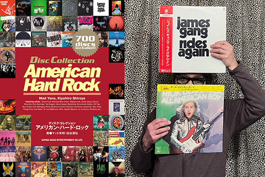 【新刊セルフ・ライナーノーツ】『ディスク・コレクション アメリカン・ハード・ロック』by マッド矢野 編〜米国ハード・ロックから見た米国ロックの相関図