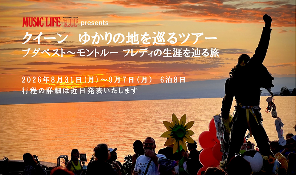 速報：フレディ・マーキュリー生誕80周年記念、クイーンゆかりの地を巡るツアー“ブダペスト～モントルー フレディの生涯を辿る8日間の旅”発表