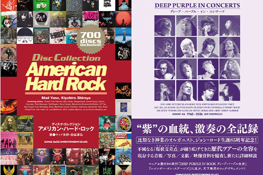 今週の新刊情報はハード・ロック強化週間！　アメリカン・ハード・ロックのディスクガイド、ディープ・パープルのコンサート全記録本が登場！