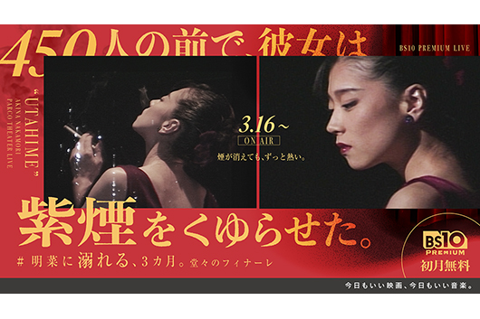 BS10・3ヵ月連続特集『明菜に溺れる、3ヶ月。』──中森明菜スペシャル